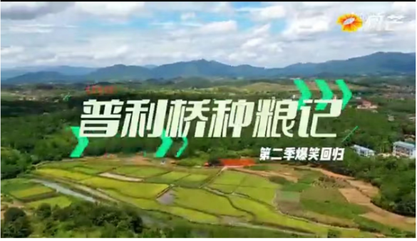 《普利桥种粮记·夏管篇》第6集