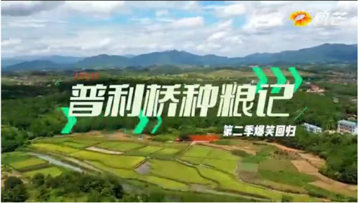 《普利桥种粮记·夏管篇》第3集