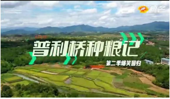 《普利桥种粮记·夏管篇》第8集