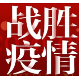 澧州抗疫歌