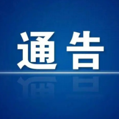 常德市公安局关于依法处理妨害疫情防控秩序行为的通告