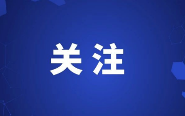 事关元旦春节，中办国办发文！