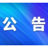 湖南革命军事馆关于开展文物史料征集活动的公告