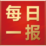 “干干净净迎新春”村庄清洁行动每日一报（镇街先进单位）