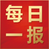 村庄清洁行动每日一报（镇街后进单位）