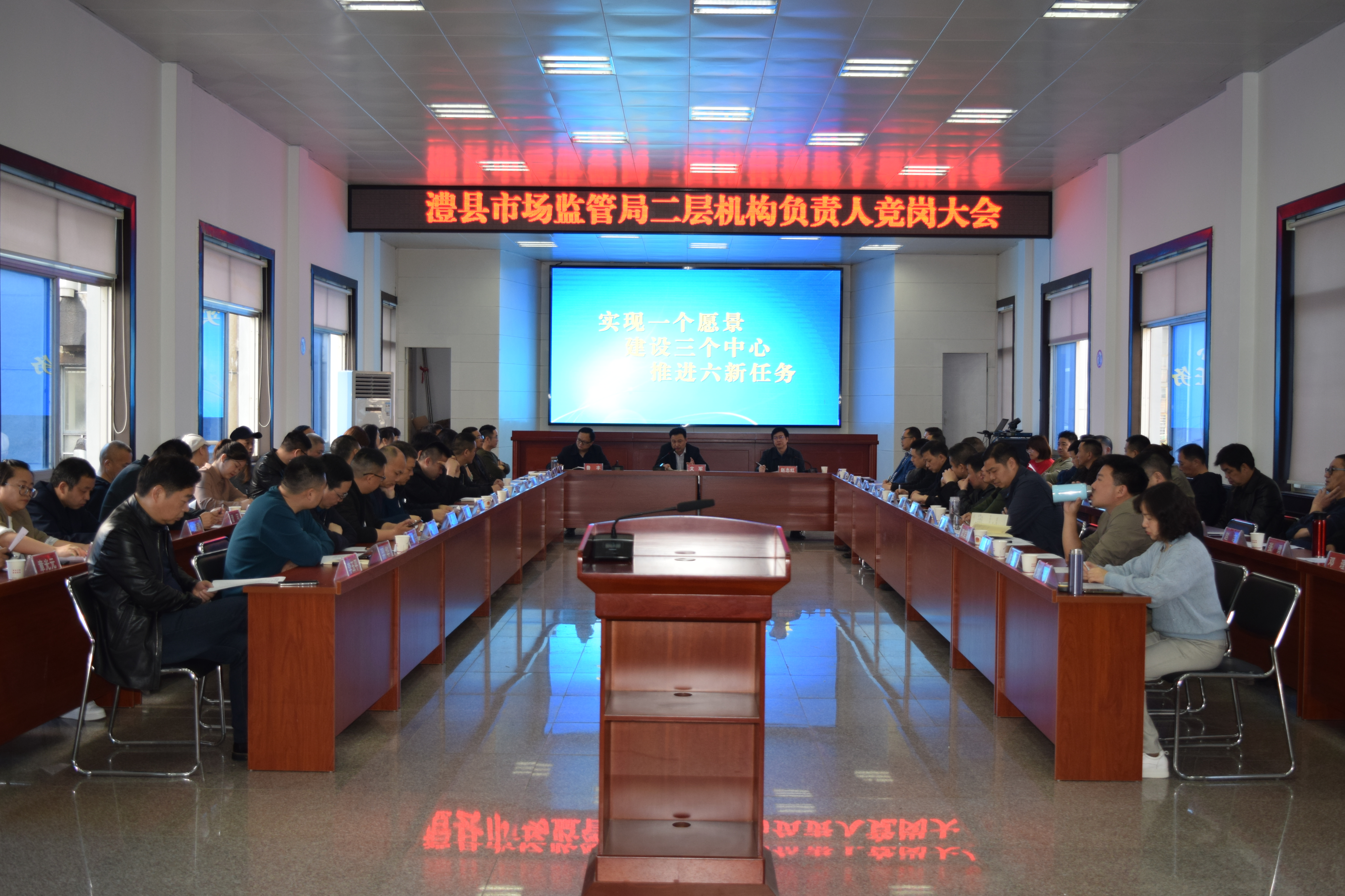 澧县市场监管局召开二层机构负责人竞岗大会
