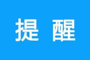 事关多地疫情，常德疾控再次发布防控提醒！