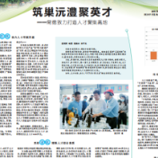 湖南日报专题推介|筑巢沅澧聚英才——常德致力打造人才聚集高地