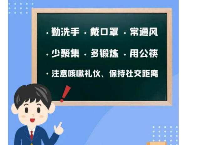 必看，疫情防控小知识