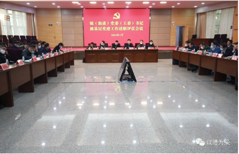 澧县召开镇（街道）党委（工委）书记抓基层党建工作述职评议会议