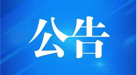 关于启用澧县城区及国省道一批交通安全监控设施的公告