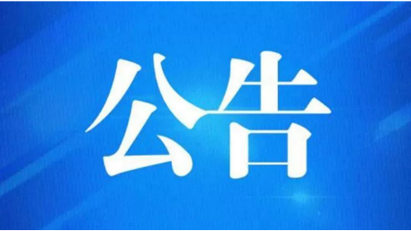 澧县城区新建小型农产品批发市场和改扩建农贸市场项目招商公告