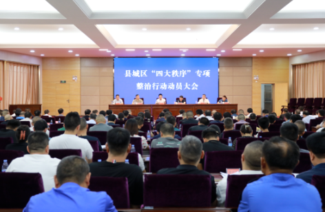 澧县召开县城区“四大秩序”专项整治行动动员大会