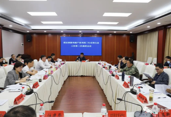 【创新突破 产业突围】王启武主持召开澧县创新突破产业突围三年攻坚行动工作第三次调度会