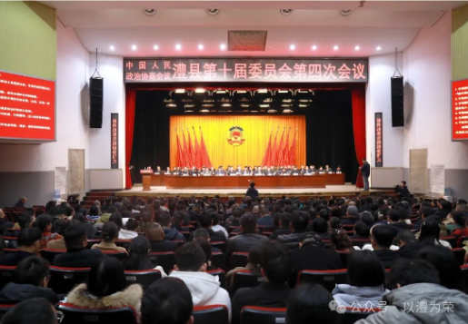 【政协澧县第十届委员会第四次会议】大会胜利闭幕