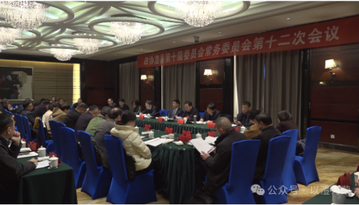【政协澧县第十届委员会第四次会议】政协澧县第十届委员会常务委员会第十二次会议召开