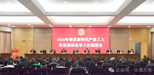 澧县总工会第十六届五次全体（扩大）会议召开