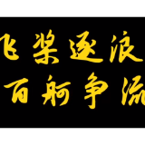 飞桨逐浪，百舸争流，5月29-30日龙舟公开赛，带上你的“锅碗瓢盆”来柳叶湖敲起来~