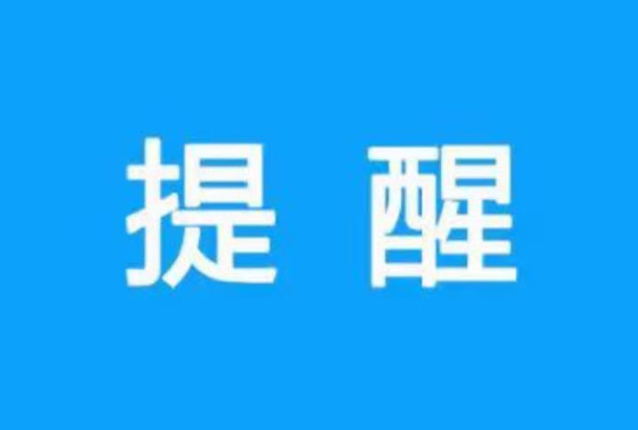 暴雨蓝色预警+地灾黄色预警！省防办安全提示！