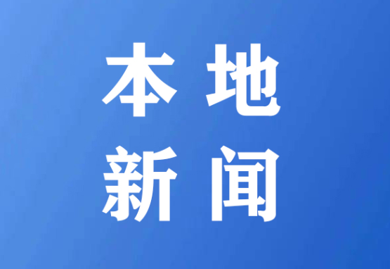 县委常委会召开会议传达学习党的二十届三中全会精神 王启武主持并讲话