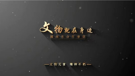 文物就在身边