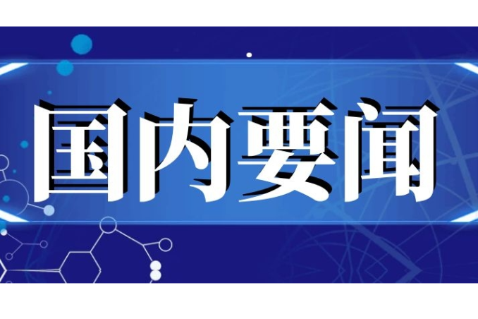 习近平在庆祝全国人民代表大会成立70周年大会上发表重要讲话