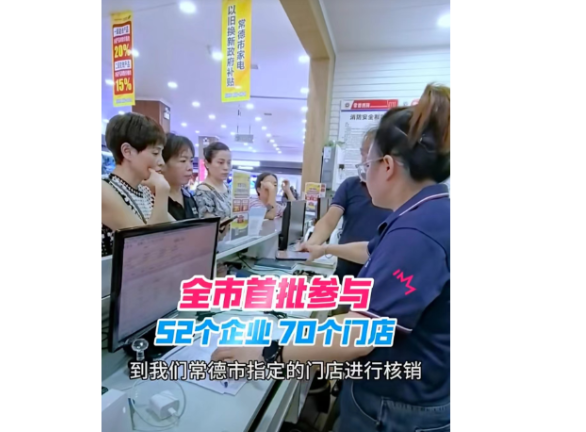 家电以旧换新，具体到底怎么换？#两重两新  #以旧换新政策解读