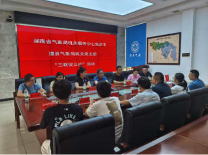 澧县：“三联促三动”，共话气象高质量发展