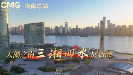 【共和国巡礼·湖南篇】预告片