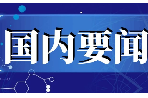 习近平：关于《中共中央关于制定国民经济和社会发展第十五个五年规划的建议》的说明