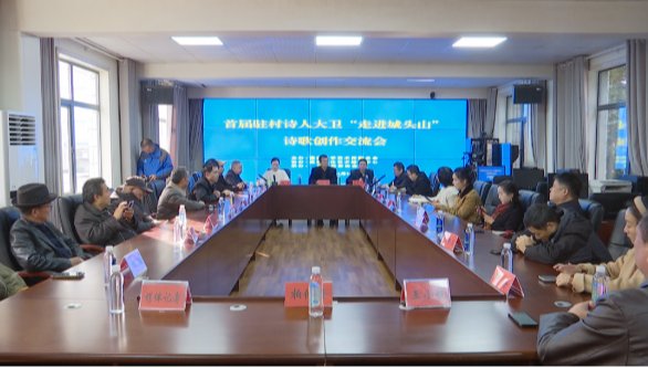 澧县首届驻村诗人“走进城头山”诗歌创作交流会召开