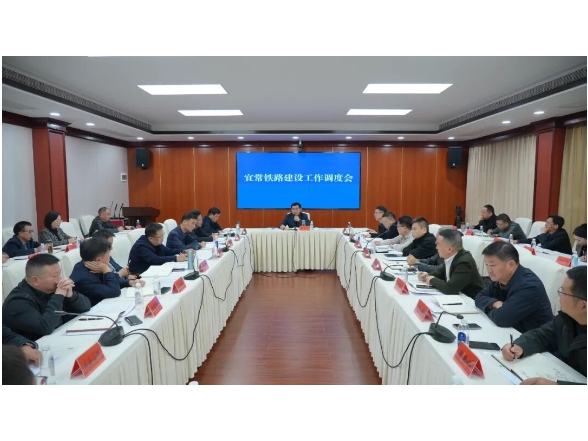 王启武主持召开宜常铁路建设工作调度会