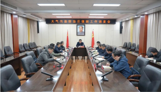 王启武主持召开大气污染防治日值班工作调度会