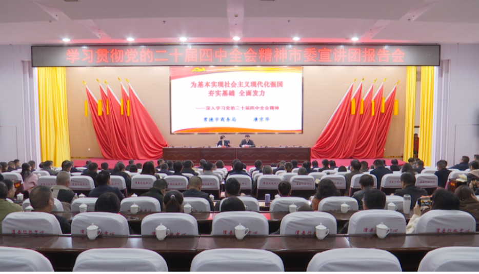 市委宣讲团报告会在澧县举行