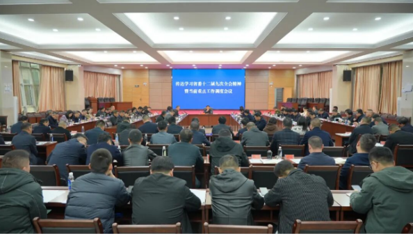澧县召开传达学习省委十二届九次全会精神暨当前重点工作调度会议