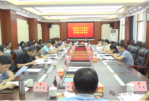县政府就《政府工作报告（征求意见稿）》向县人大、县政协征求意见建议