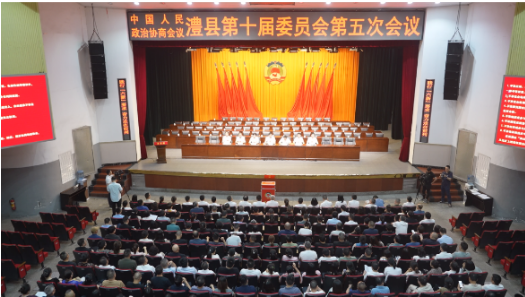 【政协澧县第十届委员会第五次会议】选举大会召开