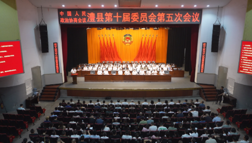 政协澧县第十届委员会第五次会议胜利闭幕