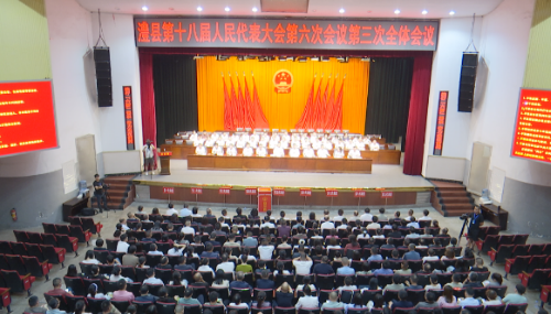 【澧县第十八届人民代表大会第六次会议】第三次全体会议召开