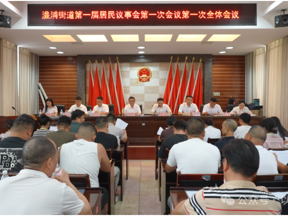 澧浦街道：建立居民议事制度 创新基层社会治理