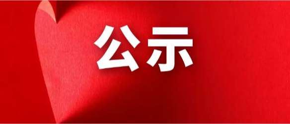 澧县融媒体中心2025年度新闻记者证核验人员名单公示