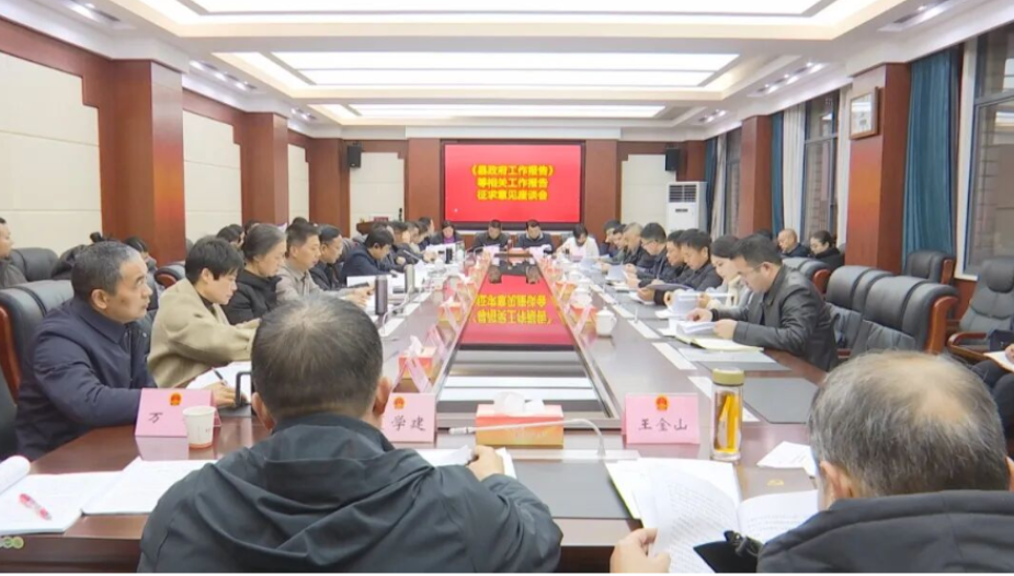 县政府就《政府工作报告（征求意见稿）》向县人大、县政协征求意见建议