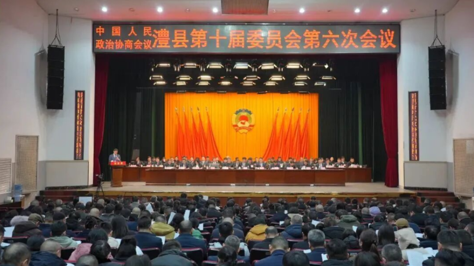 政协澧县第十届委员会第六次会议开幕