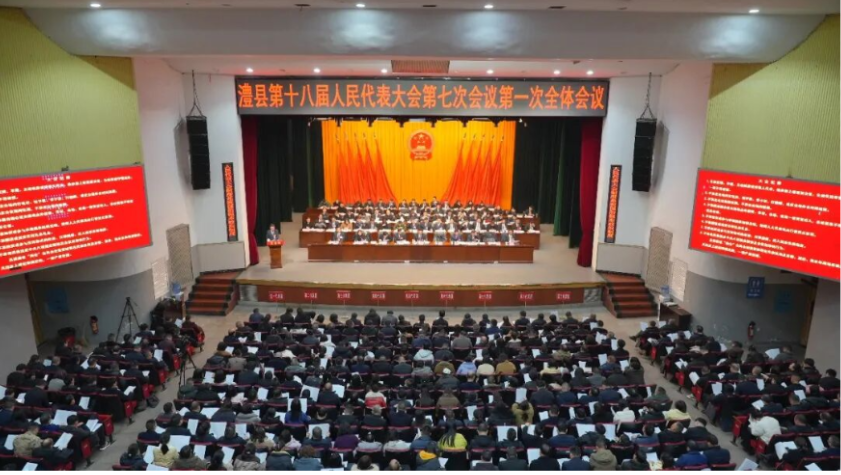 澧县第十八届人民代表大会第七次会议开幕