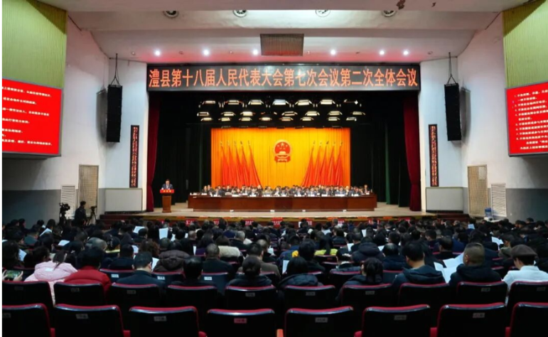 【澧县第十八届人民代表大会第七次会议】第二次全体会议召开