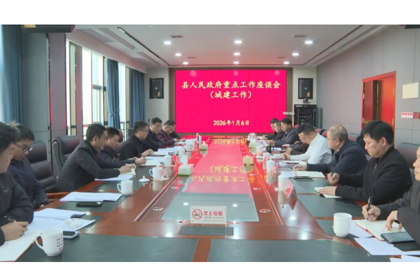冷亮主持召开县人民政府重点工作座谈会