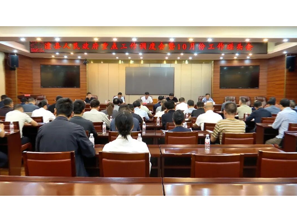 陈溢主持召开县政府重点工作调度会暨10月份工作碰头会