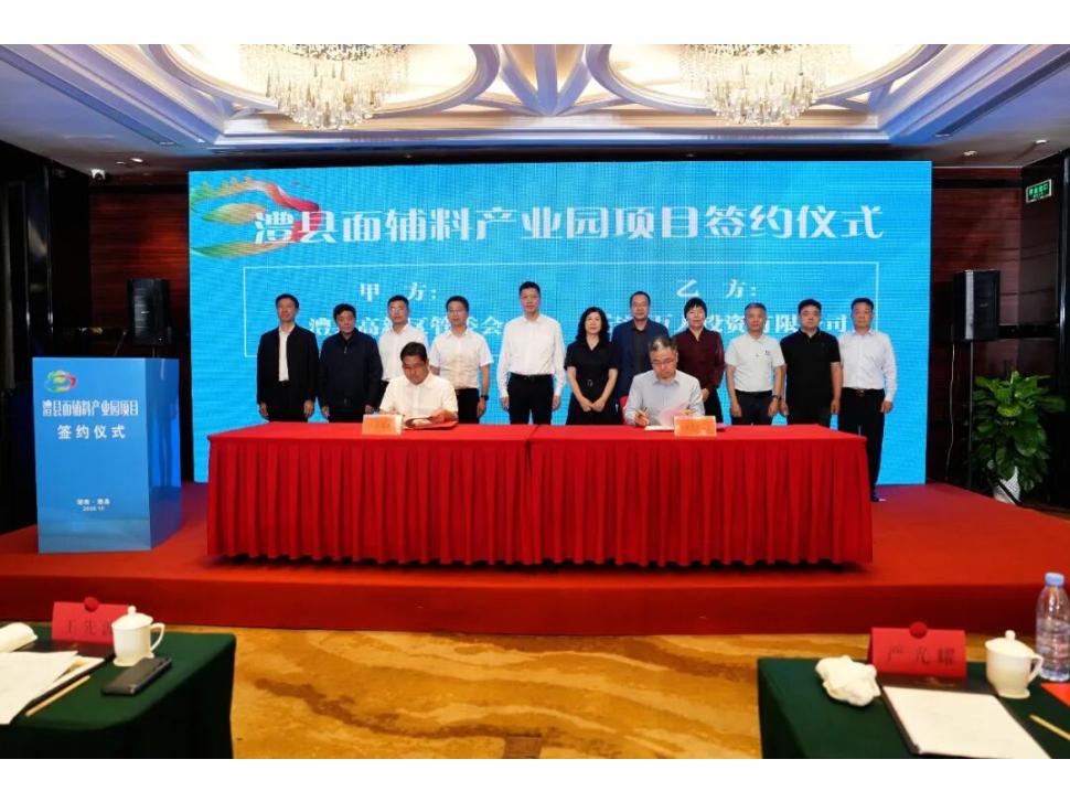 澧县面辅料产业园项目签约仪式举行