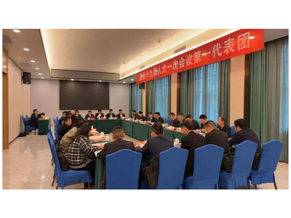 澧县十九届人大一次会议各代表团举行第一次会议