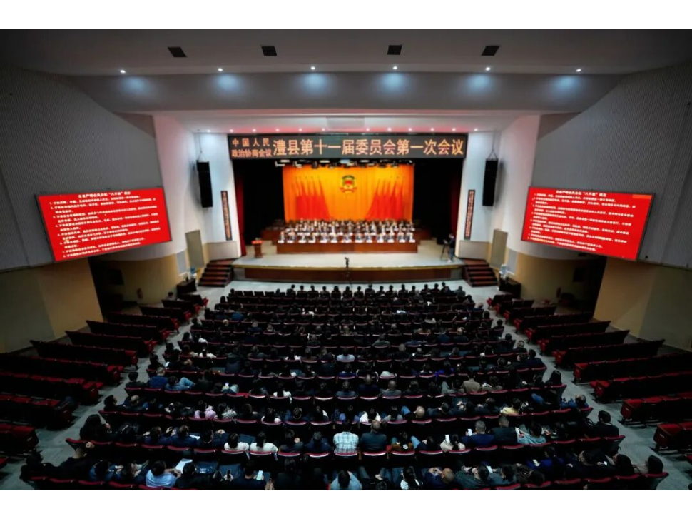 政协澧县十一届一次会议胜利闭幕